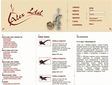 Tablet Screenshot of alex-ltd.kz